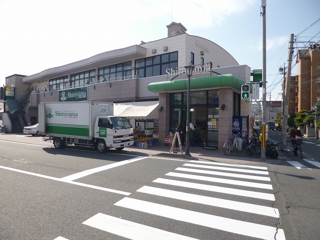 Supermarket. 180m to Shiroyama store Arayashiki store (Super)