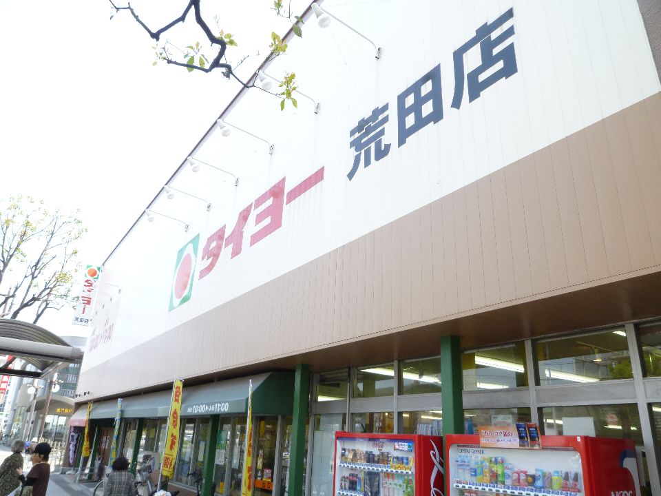 Supermarket. Taiyo Arata store up to (super) 420m