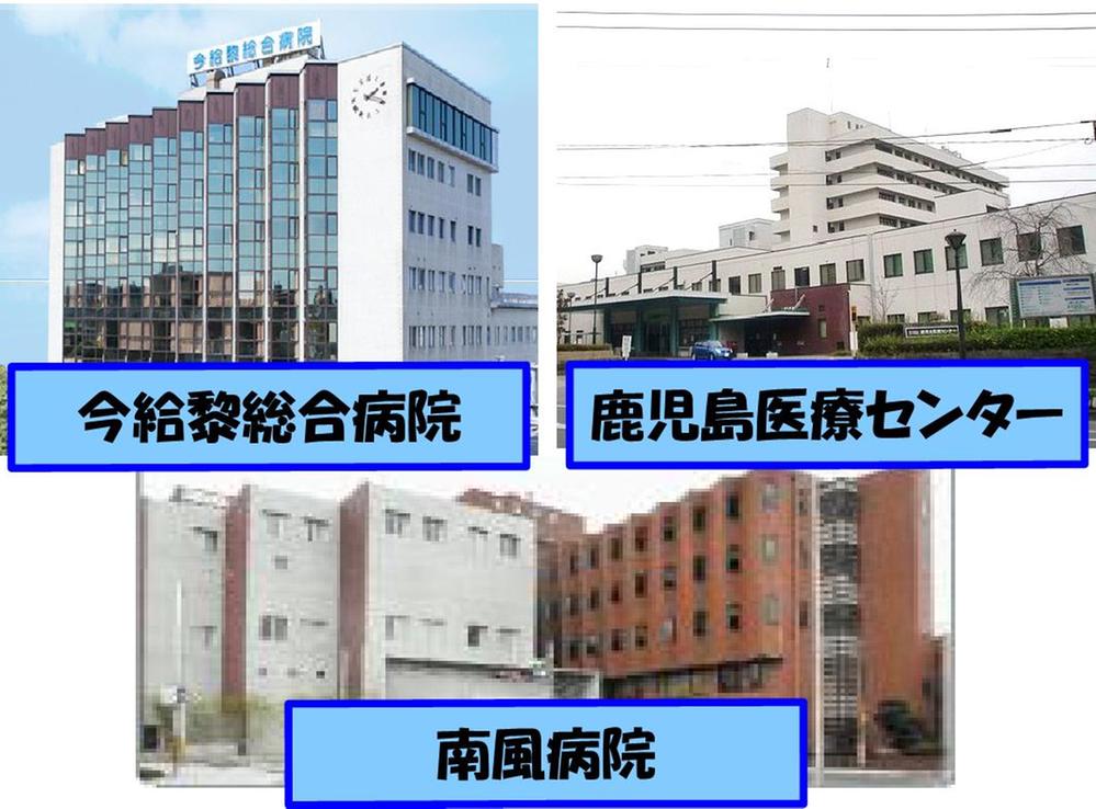 Hospital. To Kagoshima Medical Center 179m Imakiiresogobyoin Until 195m.  Southerly hospital Until 313m.
