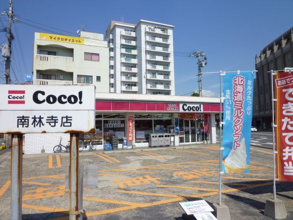Convenience store. CoCo store Nanrinji store (convenience store) to 200m