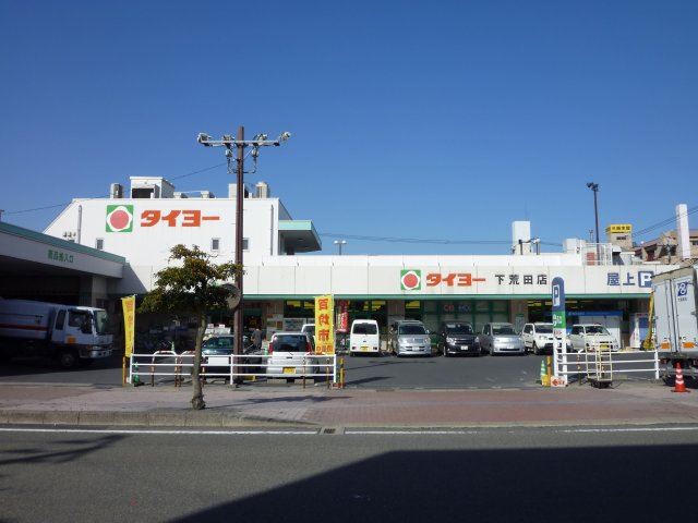 Supermarket. Taiyo Shimoarata store up to (super) 160m