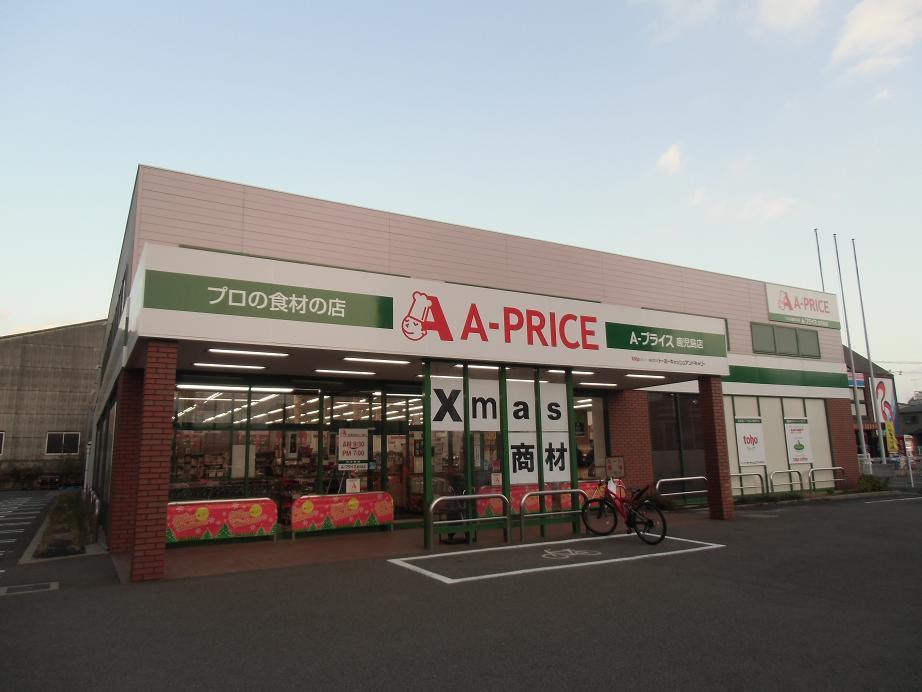 Supermarket. 150m to A price Kagoshima shop