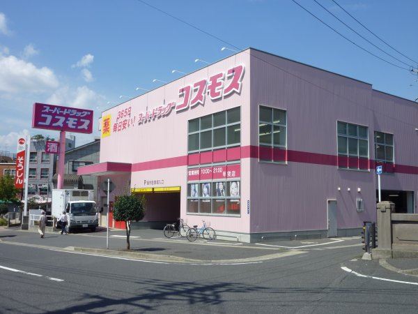 Supermarket. 270m until the cosmos Kotsuki store (Super)