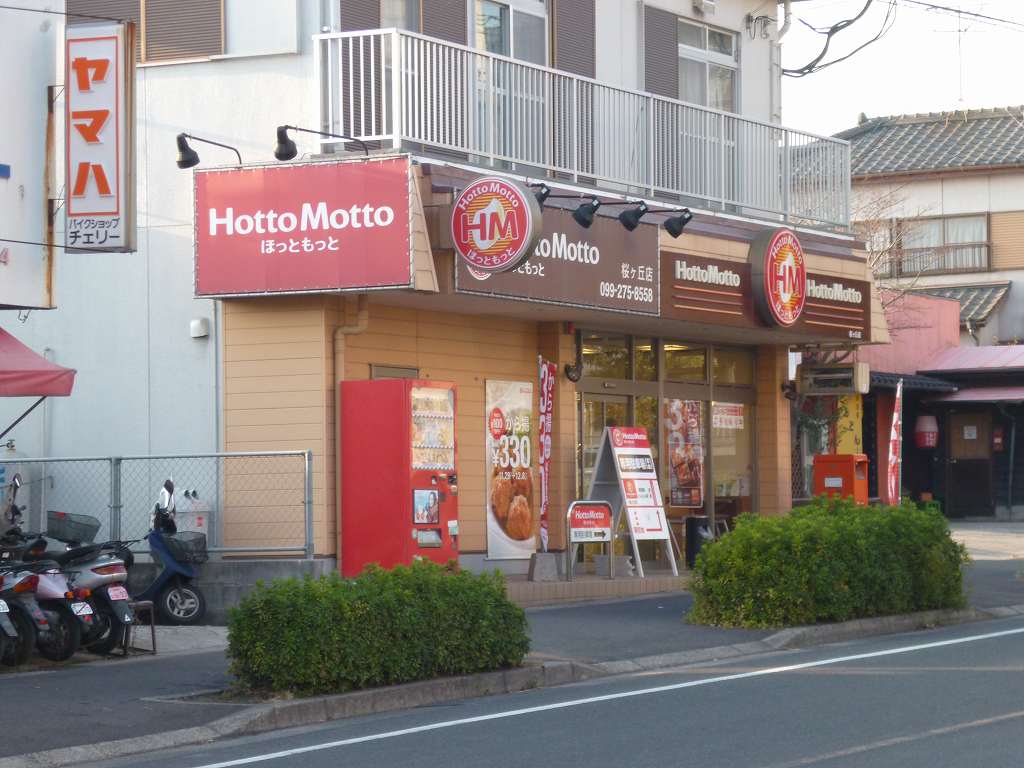 restaurant. 480m until hot more Sakuragaoka store (restaurant)