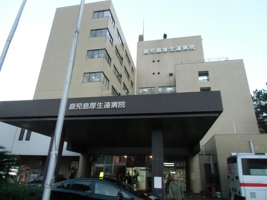 Hospital. Kagoshima Koseiren to the hospital 550m