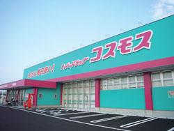 Drug store. 258m to super drag Cosmo 21 Kanoya Kotobuki shop