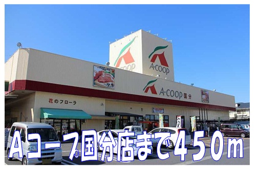 Supermarket. 450m to A Coop Kokubu store (Super)