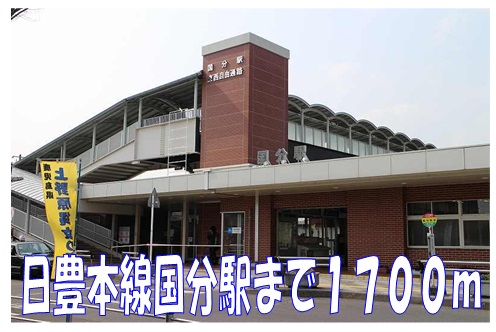 Other. 1700m until Nippō Main Line Kokubu Station (Other)