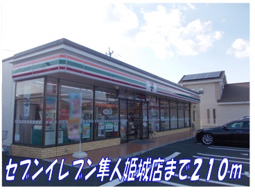 Convenience store. Seven-Eleven Hayato Himegi store up (convenience store) 210m