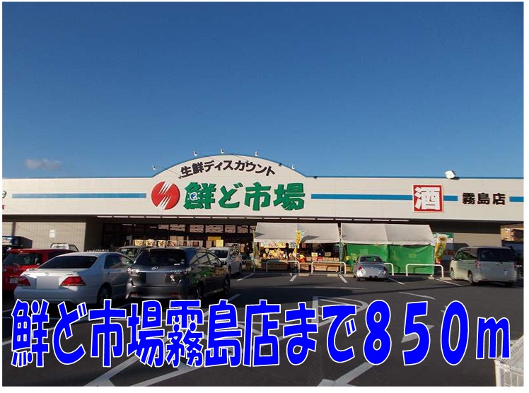 Supermarket. Korea etc. 850m to market Kirishima store (Super)