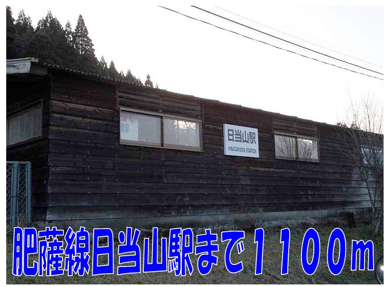 Other. 1100m until hisatsu line Date Toyama Station (Other)