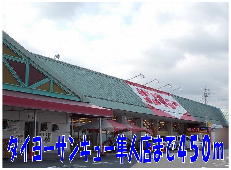 Supermarket. Taiyo Thank Hayato store up to (super) 450m