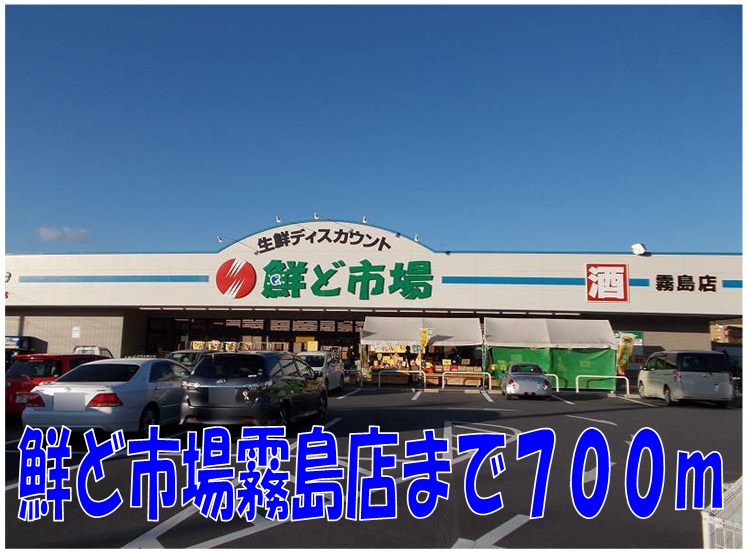 Supermarket. Korea etc. 700m to market Kirishima store (Super)