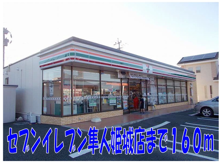 Convenience store. Seven-Eleven Hayato Himegi store up (convenience store) 160m