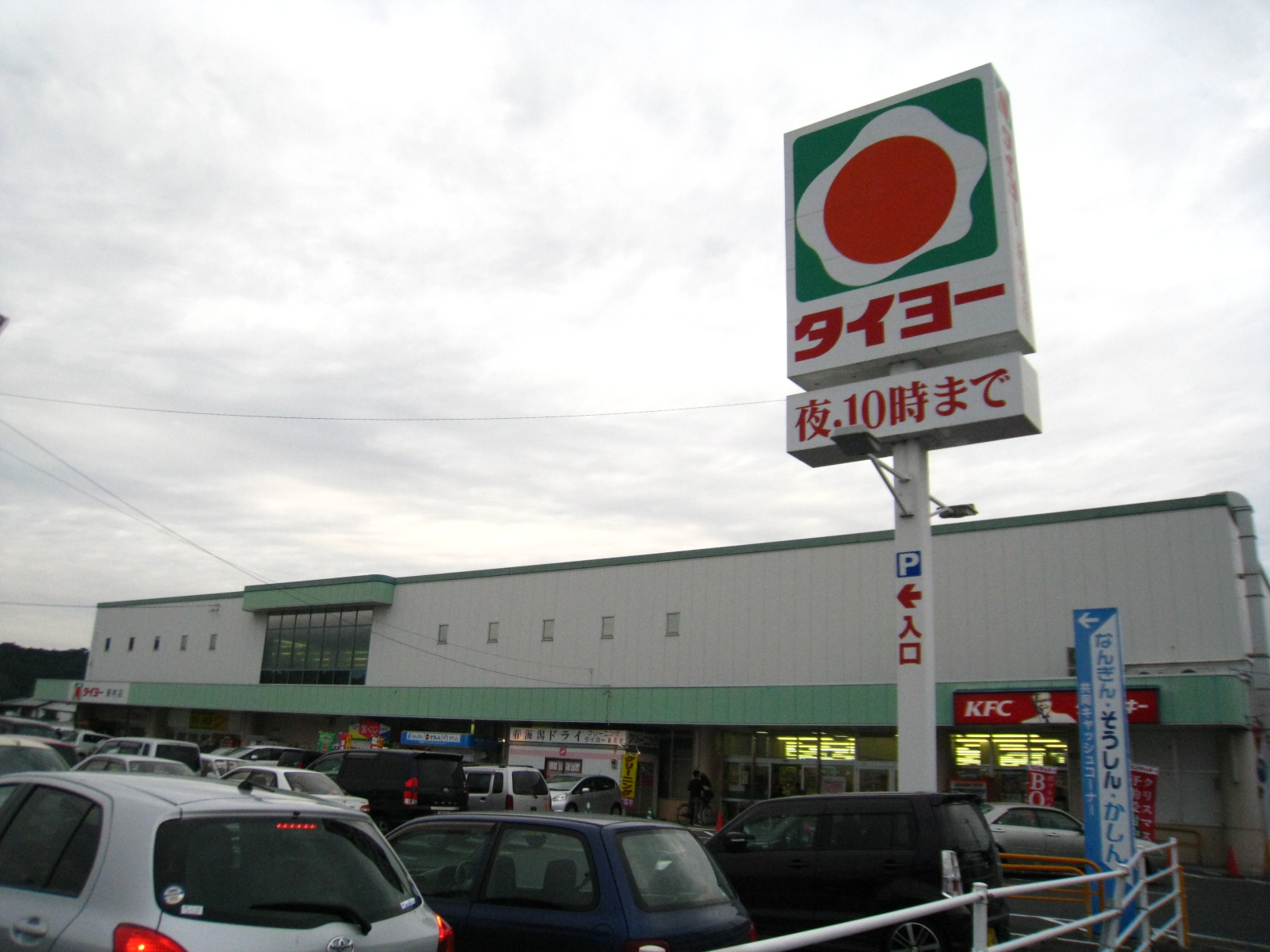 Supermarket. Taiyo Shinmachi store up to (super) 1012m
