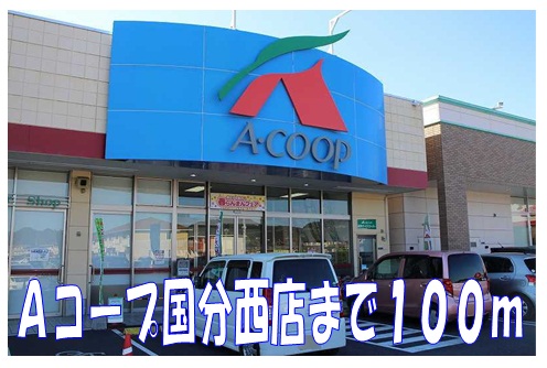 Supermarket. 100m to A Coop Kokubunishi store (Super)