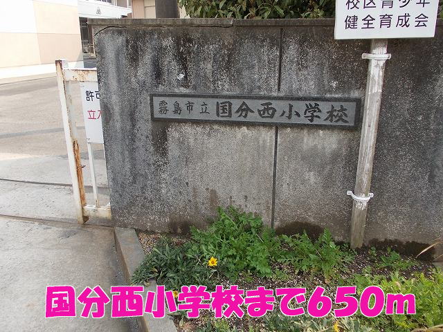Primary school. Kokubu Nishi Elementary School until the (elementary school) 650m