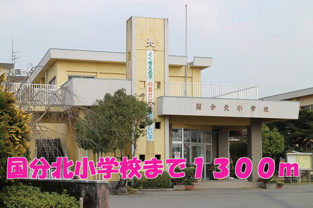 Primary school. Kokubukita up to elementary school (elementary school) 1300m