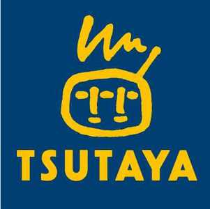 Rental video. TSUTAYA Kokubu shop 1200m up (video rental)