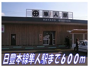 Other. 600m until Nippō Main Line Hayato Station (Other)