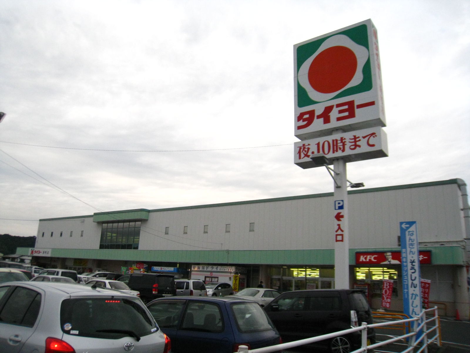 Supermarket. Taiyo Shinmachi store up to (super) 1300m