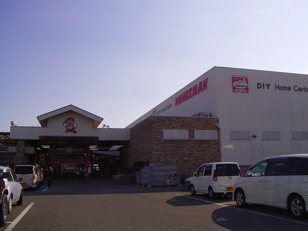 Home center. DIY home improvement Hanzuman Kokubu store (hardware store) to 1280m