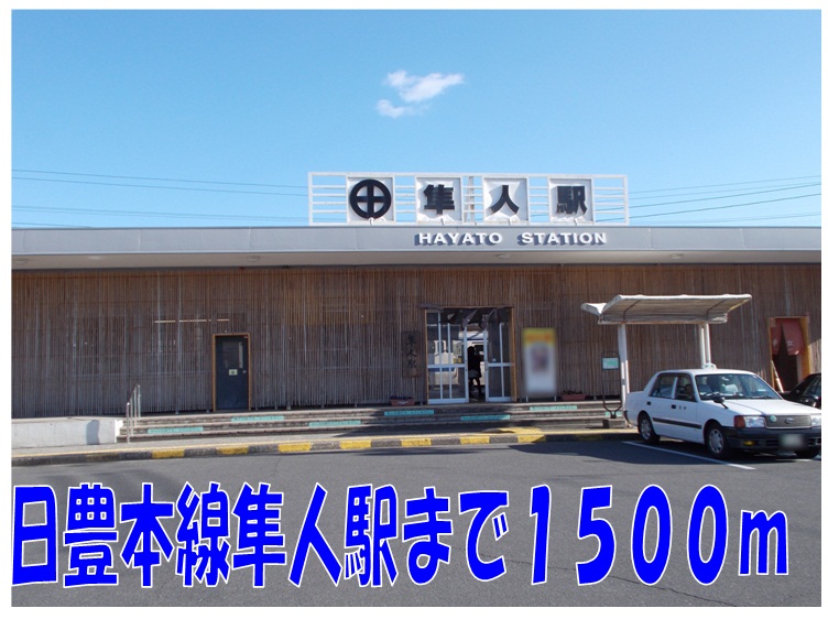Other. 1500m until Nippō Main Line Hayato Station (Other)