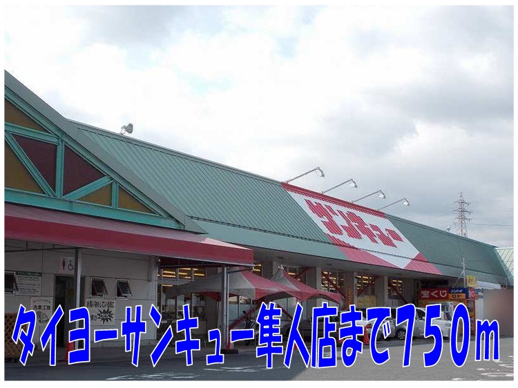 Supermarket. Taiyo Thank Hayato store up to (super) 750m