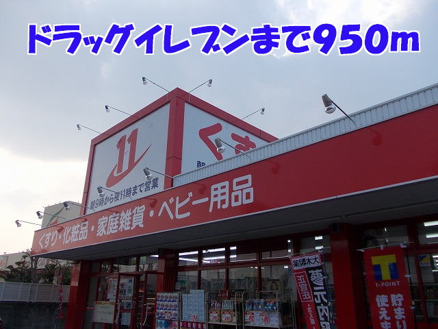 Dorakkusutoa. Drug Eleven 950m to (drugstore)