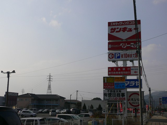 Supermarket. Taiyo Co., Ltd. ・ Thank Hayato store up to (super) 1100m