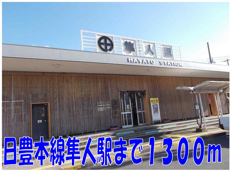 Other. 1300m until Nippō Main Line Hayato Station (Other)