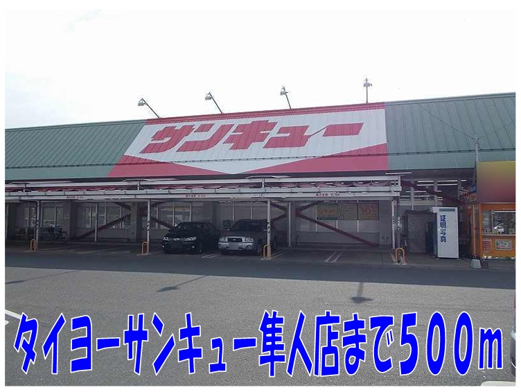Supermarket. Taiyo Thank Hayato store up to (super) 500m