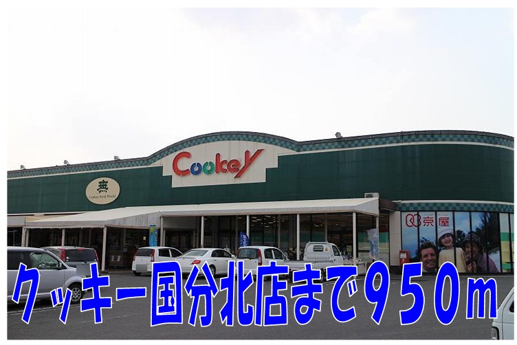Supermarket. 950m until cookies Kokubukita store (Super)
