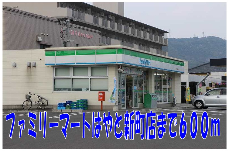 Convenience store. 600m to FamilyMart Hayato Shinmachi store (convenience store)
