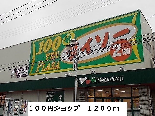 Other. 1200m up to 100 yen shop (Other)
