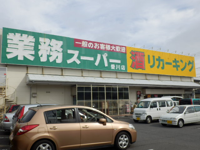 Supermarket. 1400m to business super Aikawa store (Super)