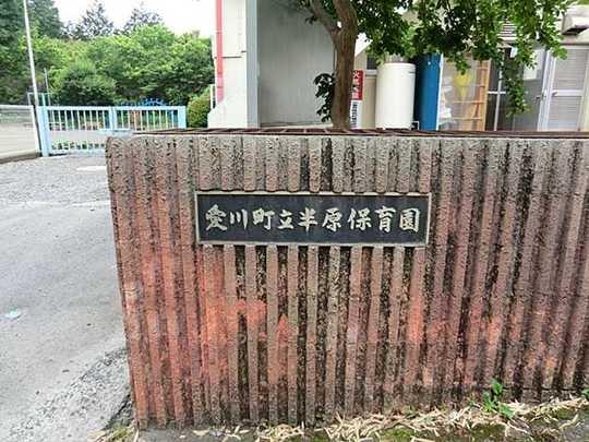 Other. Aikawa Municipal Hanbara nursery 1000m