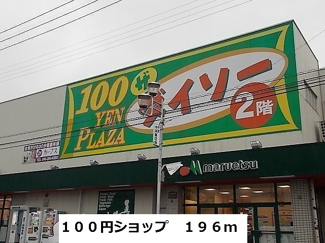 Other. 196m up to 100 yen shop (Other)