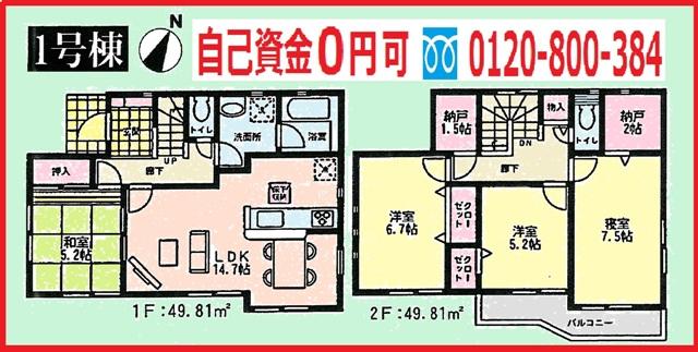 Floor plan. (1 Building), Price 25,800,000 yen, 4LDK, Land area 140.88 sq m , Building area 99.62 sq m