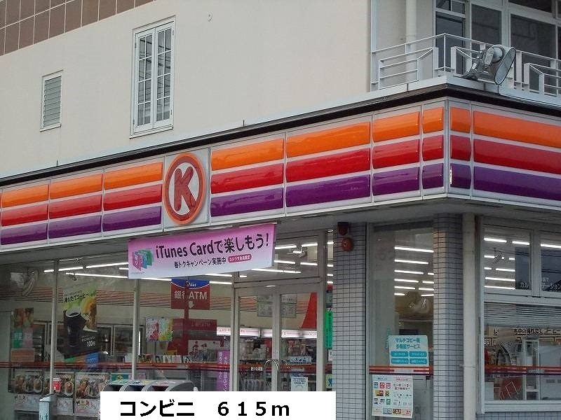 Convenience store. 615m to a convenience store (convenience store)