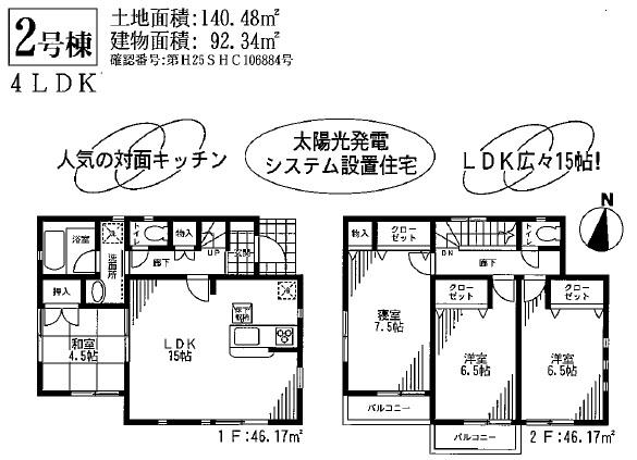 Floor plan. (Building 2), Price 21,800,000 yen, 4LDK, Land area 140.48 sq m , Building area 92.34 sq m