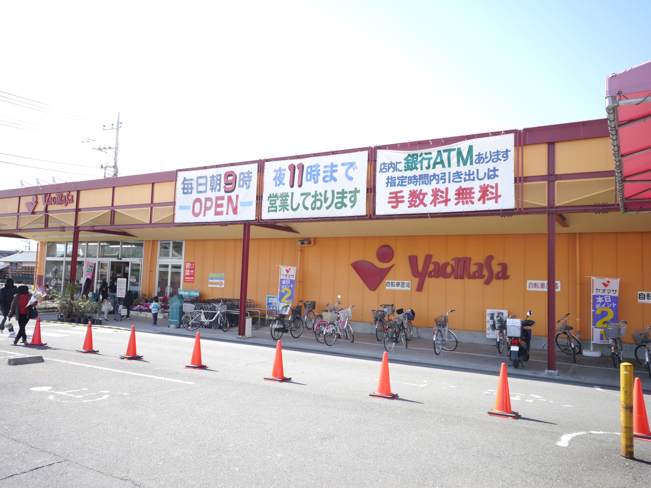 Supermarket. 300m until Yaomasa (super)