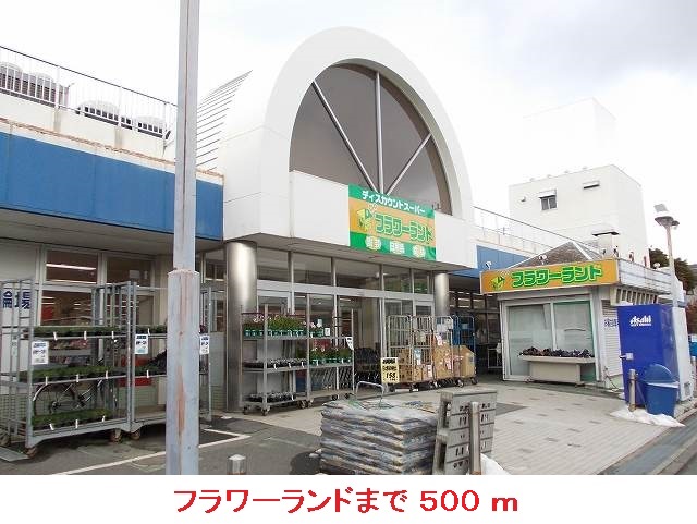 Supermarket. Flower land 500m to Oimachi store (Super)