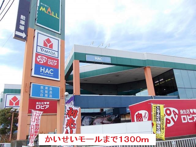 Shopping centre. Open until Mall (shopping center) 1300m