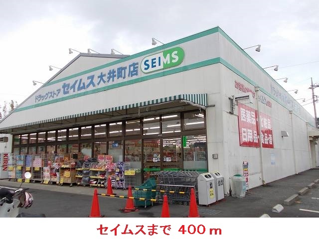 Dorakkusutoa. Seimusu Oimachi shop (drugstore) to 400m