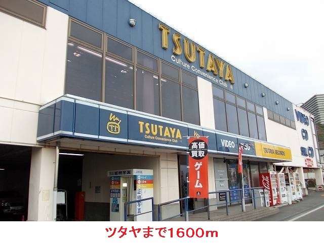 Rental video. TSUTAYA Oimachi shop 1600m up (video rental)