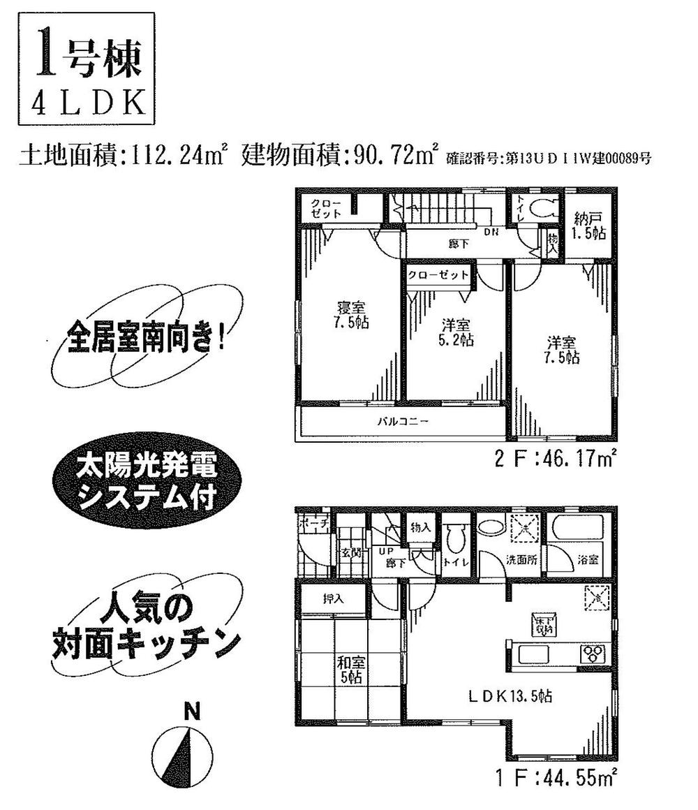 Floor plan. (1 Building), Price 22,800,000 yen, 4LDK, Land area 112.24 sq m , Building area 90.72 sq m