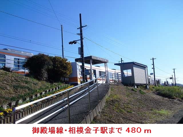 Other. Gotemba Line ・ 480m to Sagami Kaneko Station (Other)