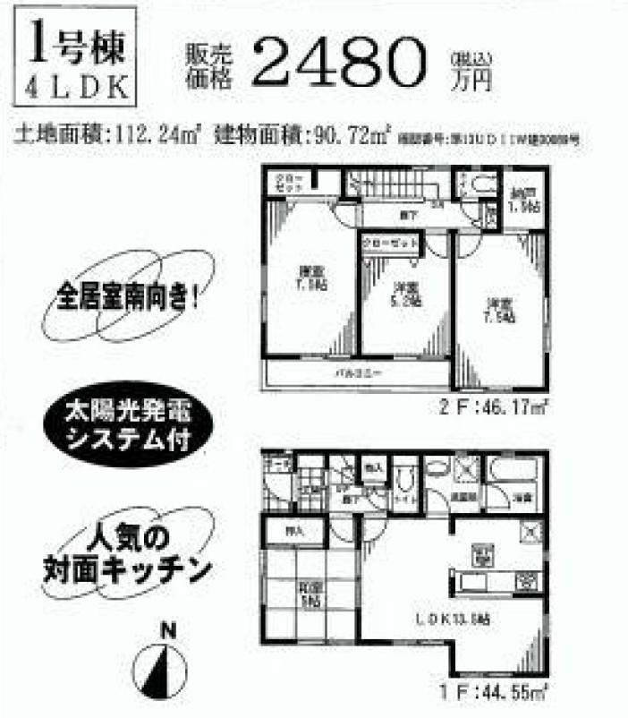Floor plan. (1 Building), Price 24,800,000 yen, 4LDK, Land area 112.24 sq m , Building area 90.72 sq m