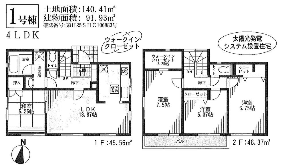 Floor plan. (1 Building), Price 16.8 million yen, 4LDK, Land area 140.41 sq m , Building area 91.93 sq m